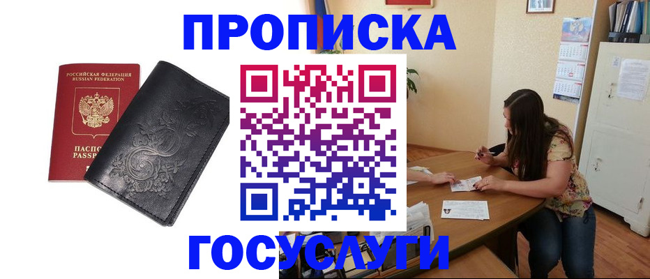 временная регистрация недорого в Трубчевске