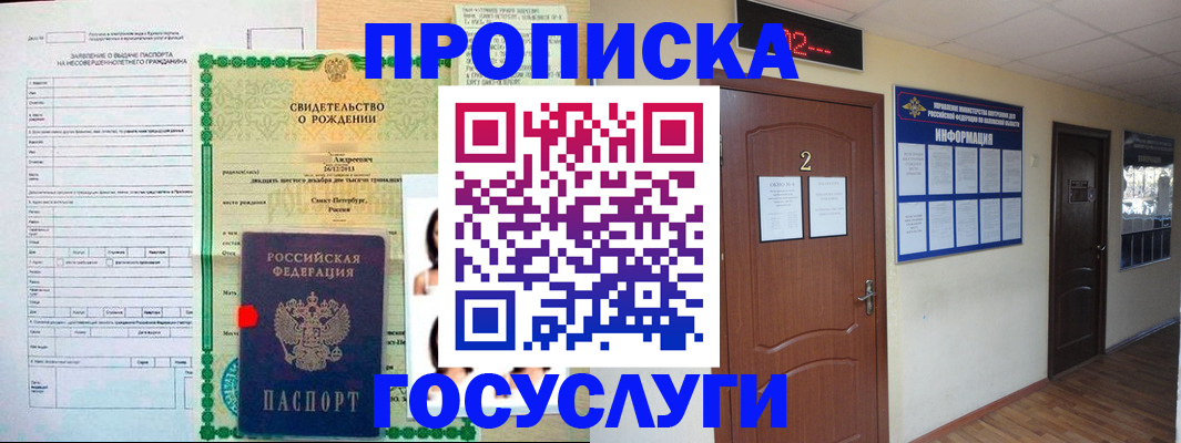 прописка законно в Трубчевске